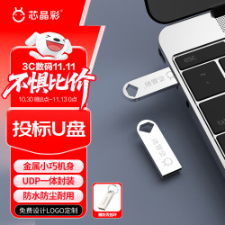 芯晶彩 USB3.0U盘 高速电脑优盘防水办公小巧迷你车载系统 USB2.0标配版 64GB