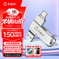 芯晶彩 手机U盘 Type-C USB3.0双接口（安卓手机电脑两用双头高速优盘 刻字定制LOGO）