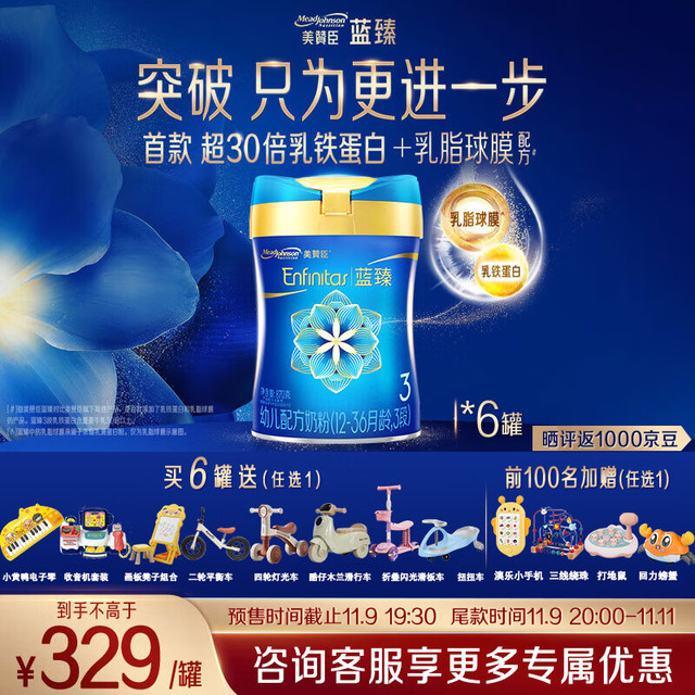 美赞臣 婴幼儿儿童配方奶粉  宝宝奶粉 蓝臻3段820g*6罐