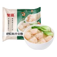 【量折】包道广式虾仁鱼籽云吞鲜肉云吞馄饨抄手冷冻速食