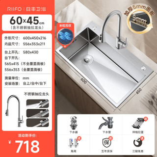 日丰卫浴 RIIFO 304不锈钢水槽多功能台下盆水池 60*45cm压纹5MM加厚+含抽拉龙头