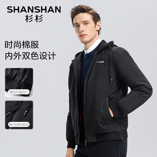 杉杉SHANSHAN棉服男秋冬季加厚保暖外套中青年男士商务休闲连毛长袖棉衣 黑色 2XL /185【建议170-200斤】