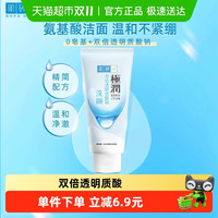 Hada Labo 肌研 曼秀雷敦肌研极润洁面乳洗面奶女氨基酸补水保湿温和洁净100g