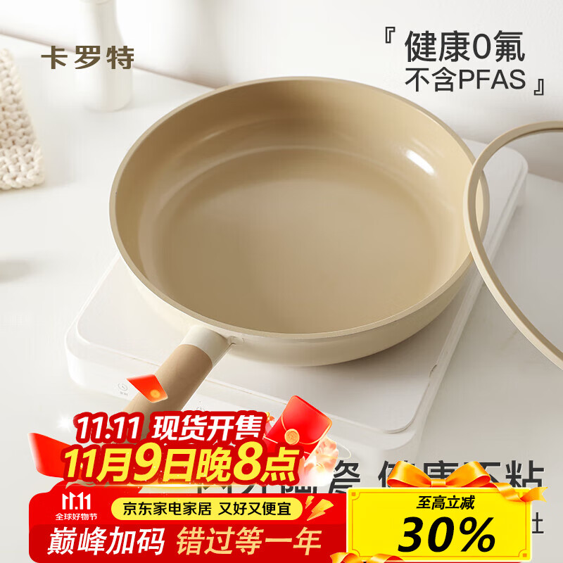 卡罗特钛陶瓷平底锅不粘锅家用牛排小煎锅煎蛋锅煎饼锅专用电磁炉 24cm深煎锅-带盖【内奶白色】