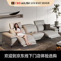 CBD家居 CBD AILISI 门店同款  DZ08 零靠墙可调节全功能真皮电动沙发