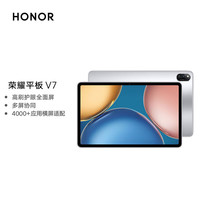 荣耀 HONOR 平板V7  10.4英寸高刷护眼全面屏 多屏协同可插卡商务娱乐学习平板电脑 6GB+128GB 钛空银 5G版