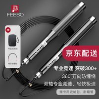 feebo F610 轴承钢丝跳绳 典雅黑