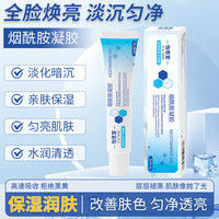 怡美堂 烟酰胺凝胶软膏补水保湿抗氧化去黄提亮改善暗沉肤色面部滋润 5盒