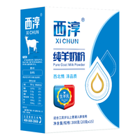 西淳 纯羊奶粉300克/盒独立小条袋成人全脂纯中老年羊奶粉成人