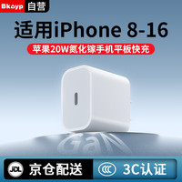 Bkayp 适用苹果充电器 20W全系PD快充 USB-C手机平板iPad闪充电头 iPhone17-8/iPad/Watch/AirPods
