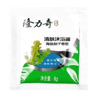  Longrich/隆力奇 旅行装 沐浴露  海盐柚子香 8g*20