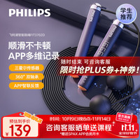 飞利浦 智能计数跳绳 减肥燃脂成人儿童小专业中考试无绳有绳跳绳 无/有绳两用