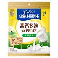 雀巢怡运高钙营养成人青少年全家营养奶粉300g袋装