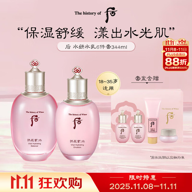 WHOO 后 水妍水乳护肤品6件礼盒344ml敏感肌保湿修护进口生日礼物