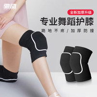 驰动 减震运动护膝 舞蹈跪地海绵加厚男女瑜伽健身轮滑冰足球防撞膝盖护具 2只装L码