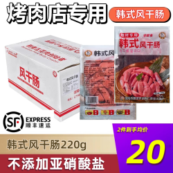 冰天凍地 韩式烤肠风味肠风干肠烧烤涮锅半成品香肠（烤肉店食材） 220g*3袋装