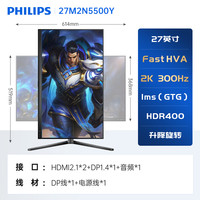 飞利浦 27M2N5500Y 27英寸 HVA G-sync FreeSync 显示器（2560×1440、300Hz、93%DCI-P3、HDR400）
