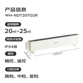 华凌 美的踢脚线取暖器家用遥控电暖气浴室防水大面积速热暖气片移动地暖节能省电华凌神机WH-NDT20T02R