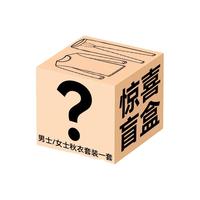 猫人【冬季热销】保暖内衣男女秋衣秋裤套装秋冬打底内衣盲盒 盲盒(男) L