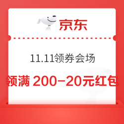京东 11.11领券会场 每日领满200-20元×3张可膨胀超级惊喜红包1111元PLUS补贴;6期分期免息券等