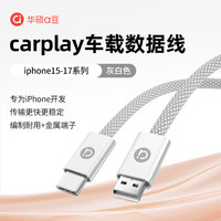 a豆 adol 华硕a豆原装适用苹果车载数据线 carplay车机线usb转换type-c接口充电线iPhone17promax/16/15白色