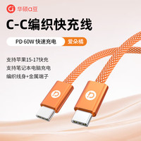 a豆 adol 华硕a豆原装数据线双头type-c充电线手机充电器线 快充编织线适用苹果17promax/iPhone16/15/ipad