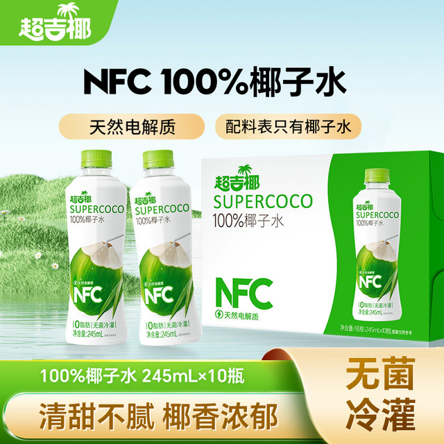 超吉椰 chaojiye 超吉椰 椰子水100%NFC泰国香水椰0脂孕妇健身营养好喝