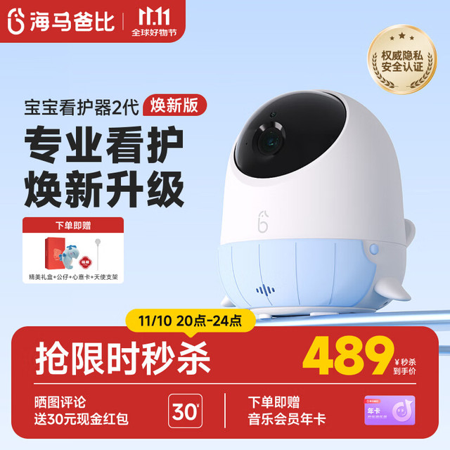 海马爸比 焕新上市二代焕新版智能宝宝看护器哭声监控看娃神器婴儿摄像头 元气蓝-焕新版-守护版
