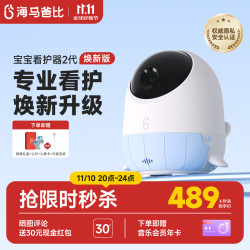 海马爸比 焕新上市二代焕新版智能宝宝看护器哭声监控看娃神器婴儿摄像头 元气蓝-焕新版-守护版