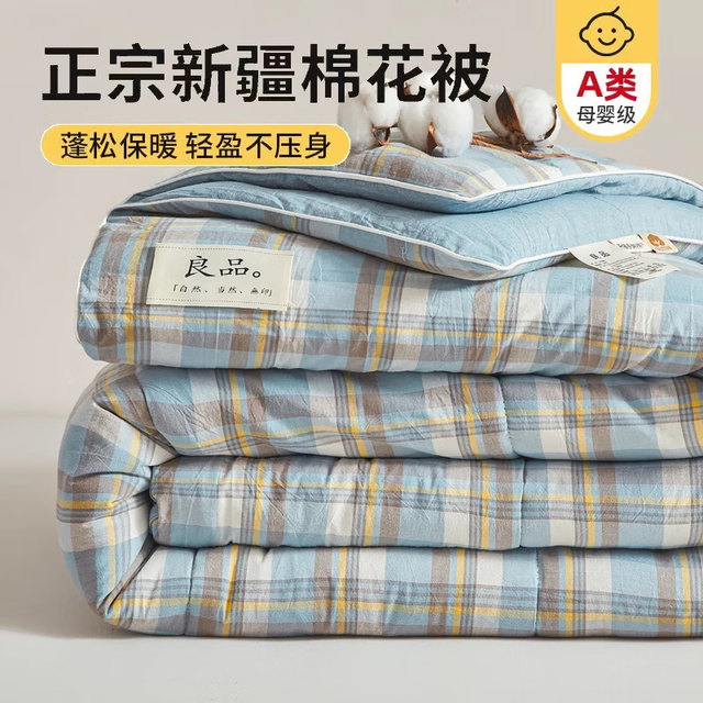 江南生活 southern life 100%新疆棉花被150*200cm 6斤