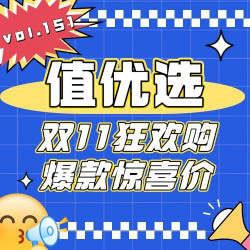 双11宝藏清单来袭 点亮品质新境 拉升生活幸福感！