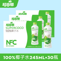 超吉椰 100%NFC椰子水 245ml*30瓶