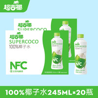 超吉椰 100%NFC椰子水 245ml*20瓶