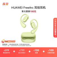 华为 HUAWEI FreeArc 挂耳式真无线单动圈蓝牙耳机 原野绿 Type-C