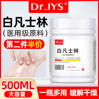 Dr.JYS 医用凡士林500ml手足开裂脚裂膏脚后跟干裂开裂皲裂膏专用