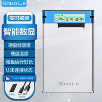 硕乐 shuole 数显移动硬盘盒子USB3.0/3.1typec2.5英寸外置壳SATA