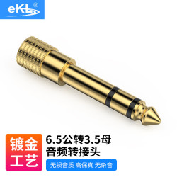 eKL 6.5mm转3.5mm音频转接头 6.35公转3.5母电子钢琴耳机转换头 麦克风话筒功放音响箱转换器YP001