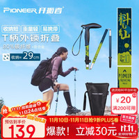 开拓者 Pioneer 天狼星9系登山杖碳纤维碳素铝合金折叠式户外老人手拐杖料见青山