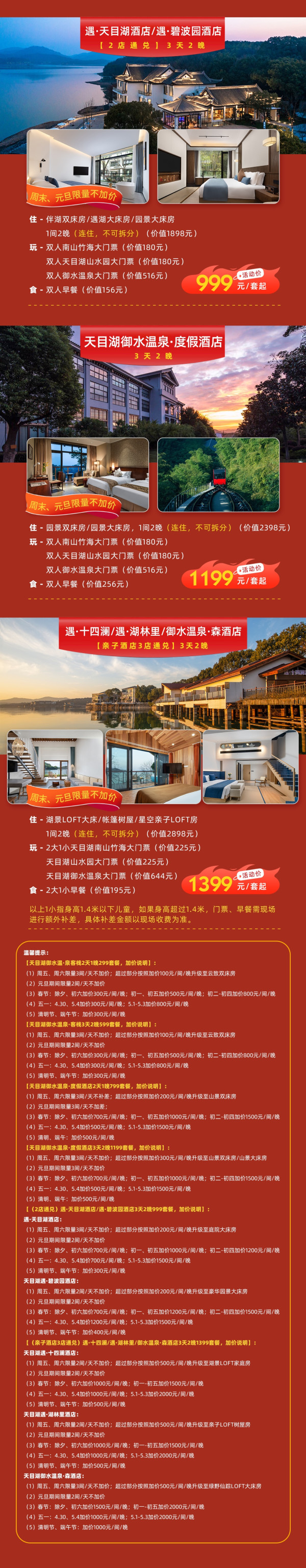 【双11大促丨春节可用】天目湖酒店1晚/2晚任选+赠5A景区大门票