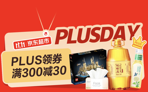 京东超市 PLUS会员日超级补贴 300减30元券全场通用!款款绝对值~