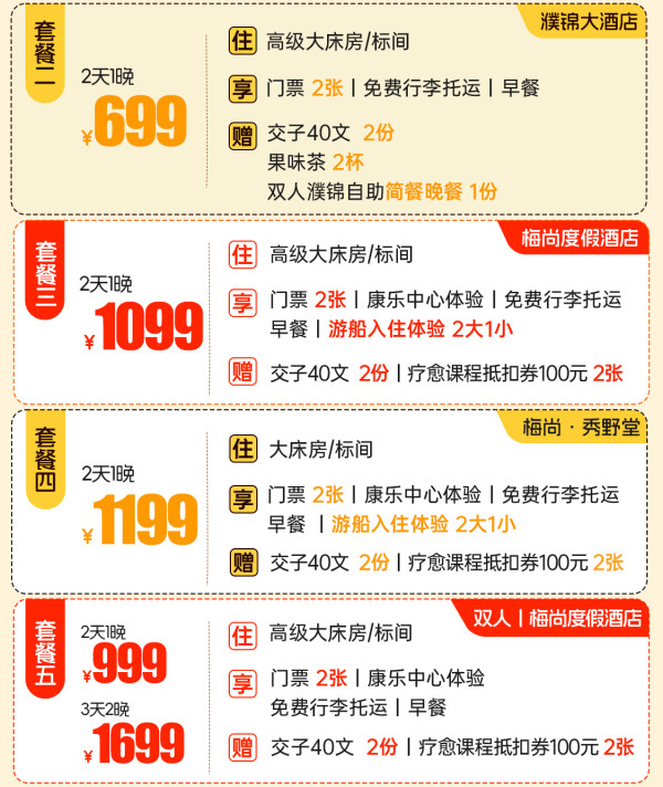 【双11不加价】浙江嘉兴濮院时尚古镇景区双人/家庭1-2晚住宿套餐全程含门票送交子