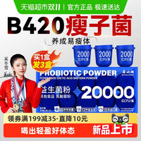 88VIP：若小姐 小罐蓝瓶B420益生菌粉 2g*20袋