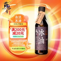薛泰丰 冰油 特级老抽古法酿造酱油500ml 不添加防腐剂焦糖色添加剂 红烧着色