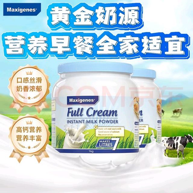 淘金币可用：美可卓 全脂高钙奶粉 1kg*2罐