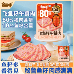 金百味 黑猪午餐肉 40g*1片 添加飞鱼籽 开袋即食