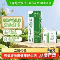 供港壹号 有机纯牛奶200ml*16