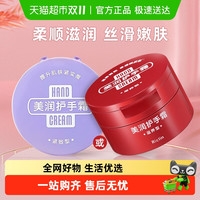 移动端：润可霖 Riclin HAND CREAM 美润 渗透滋养型 100g