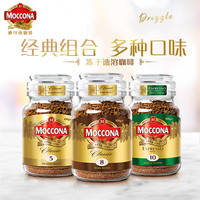 摩可纳（Moccona）【送家政】3瓶经典冻干速溶黑咖啡罐装 摩卡拿铁 400次咖啡 深度8号+中度5号+意式10号 （100g共3瓶）