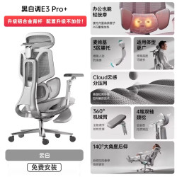 黑白调 e3ultra人体工学椅电脑椅子电竞椅座椅办公椅老板椅沙发椅