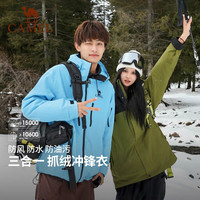 CAMEL骆驼凯甲冲锋衣男女三合一户外防风防水攀登山服外套 逆光蓝,男女同款,714CA18610A M